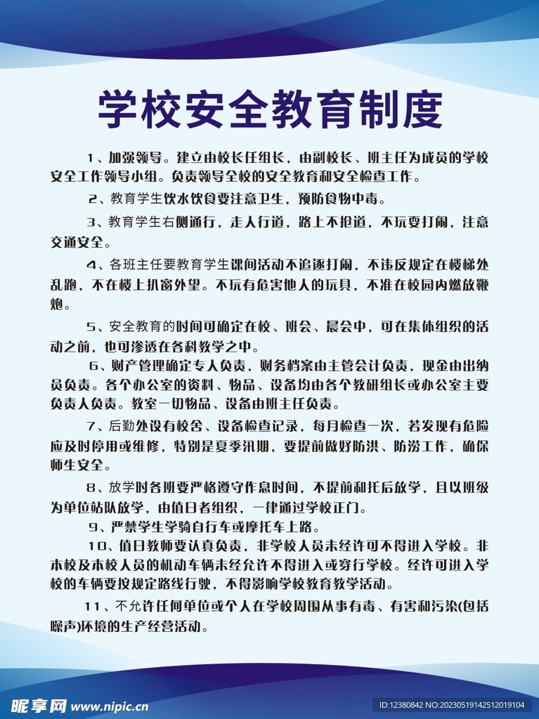 制度牌
