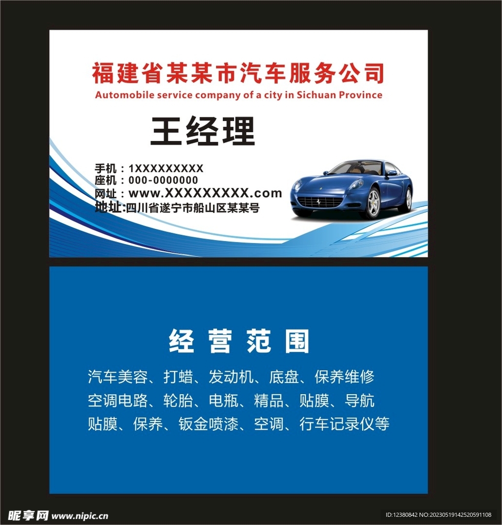 汽车名片