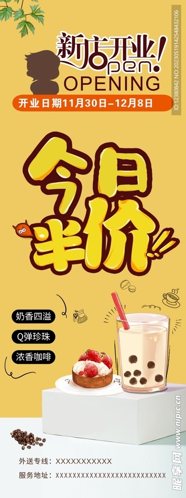奶茶店开业