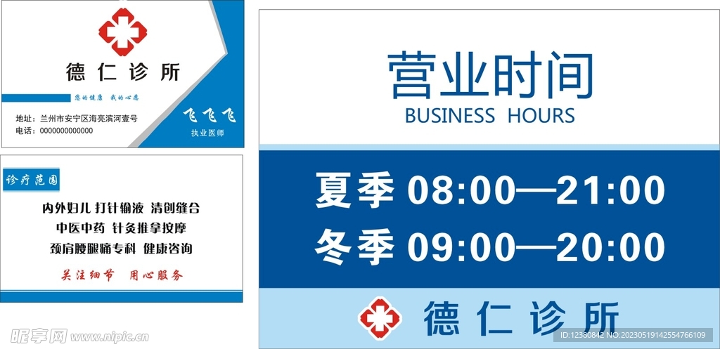 诊所名片