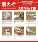 消火栓