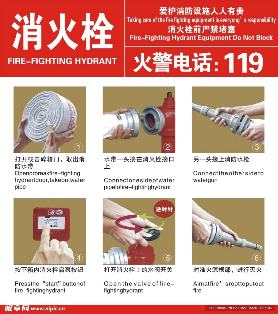 消火栓