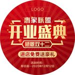 开业盛典