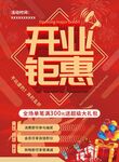 开业钜惠