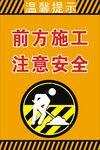 前方施工