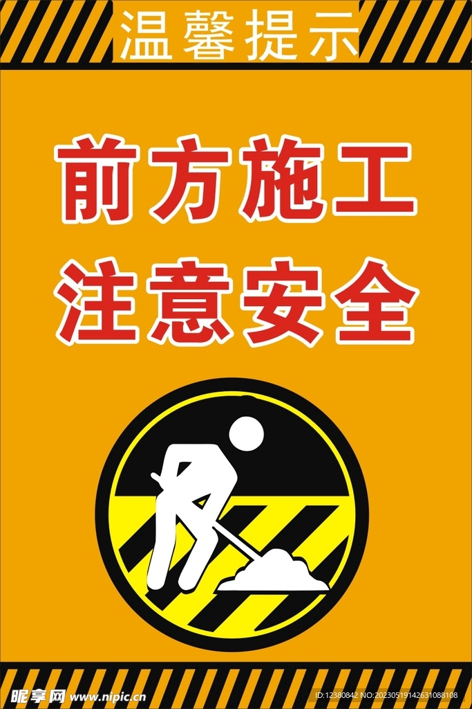 前方施工