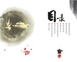 目录
