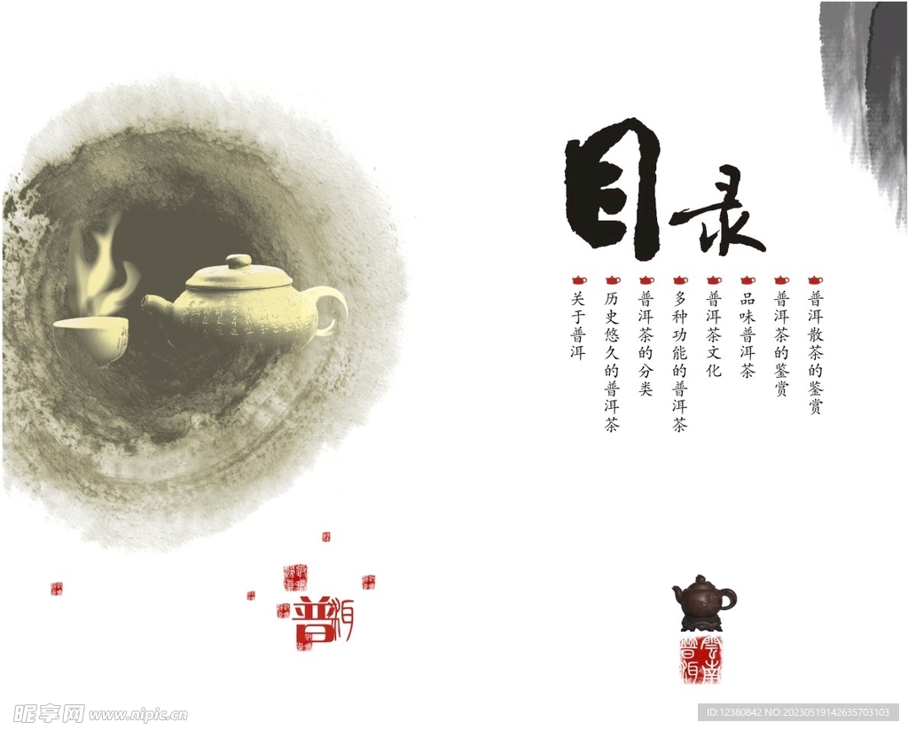 目录
