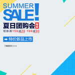 团购主图