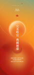 地产收官海报