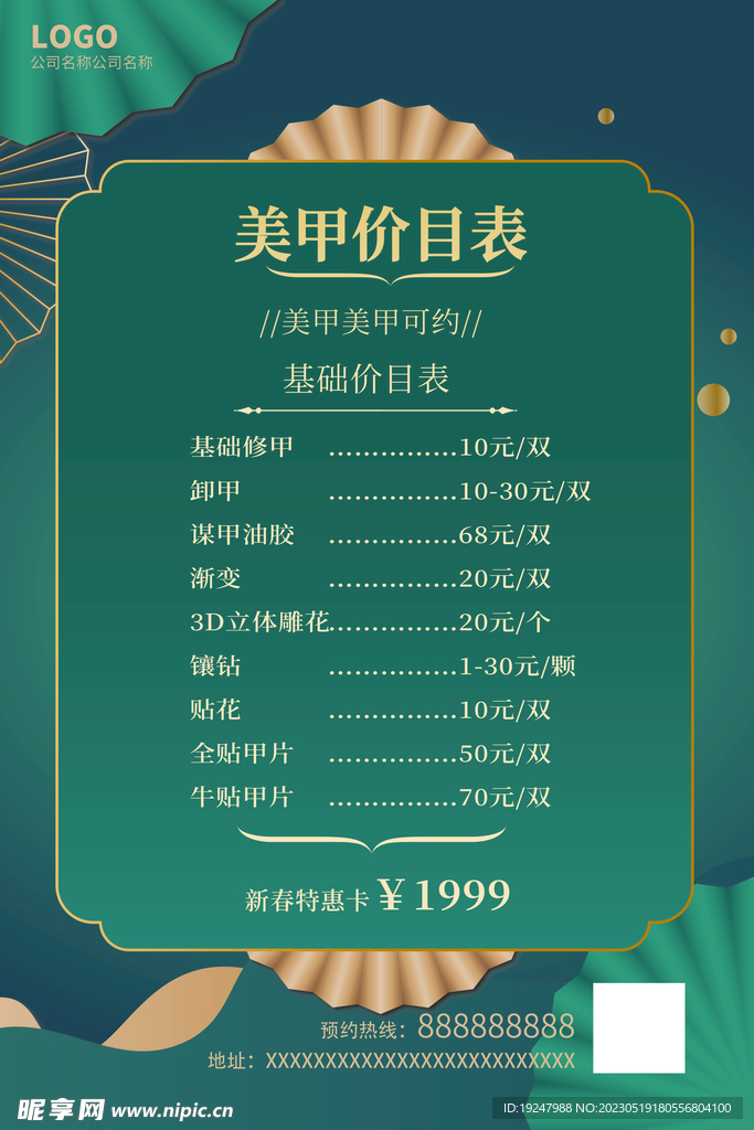 美甲价目表 
