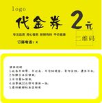 水果捞代金券