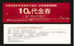 开业钜惠代金券
