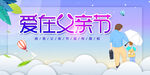 父亲节