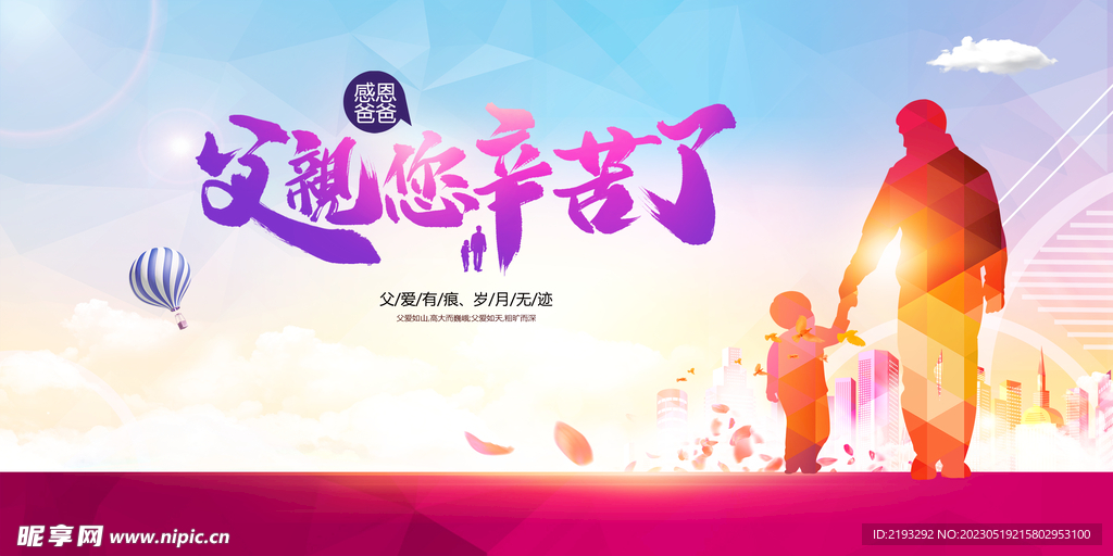 父亲节