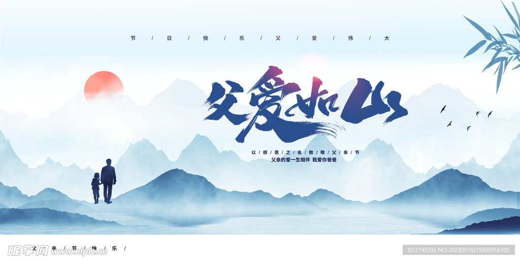 父亲节