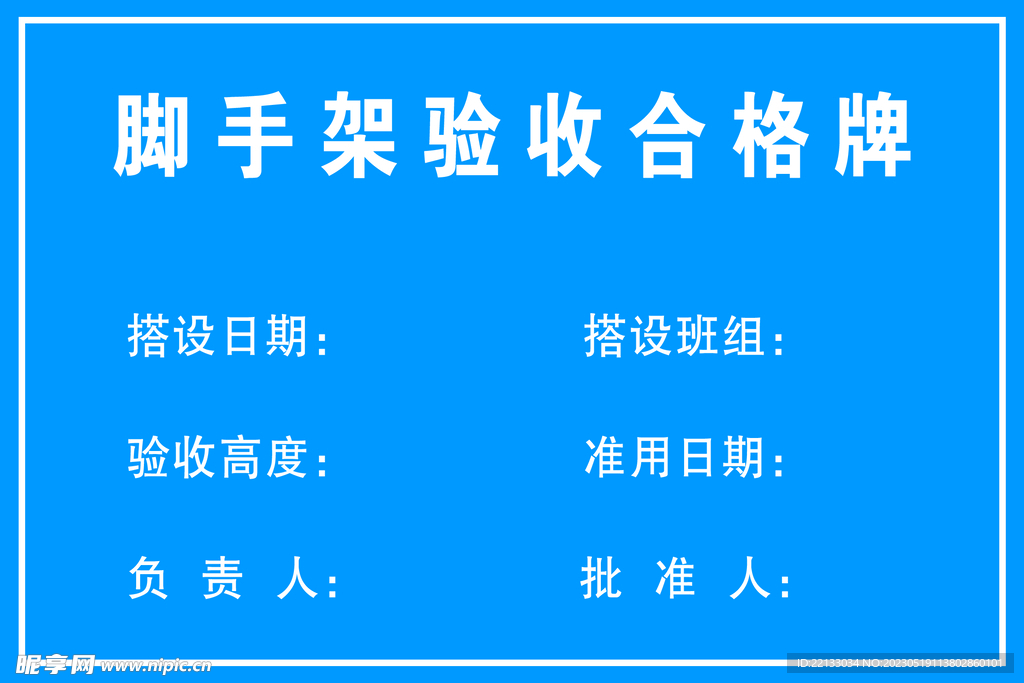 工地脚手架合格牌