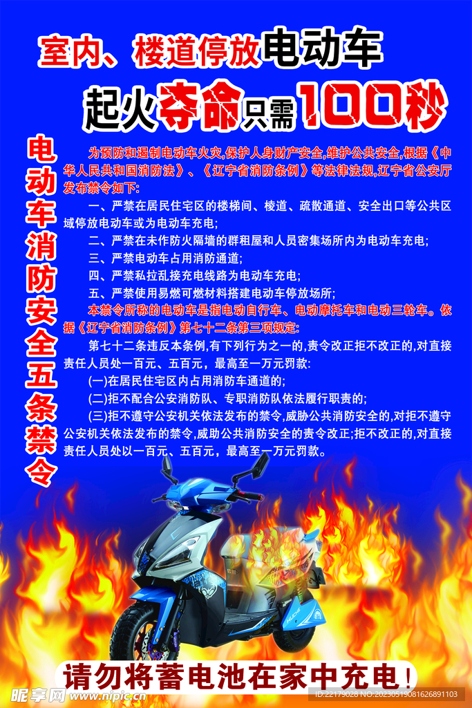 电瓶车宣传单