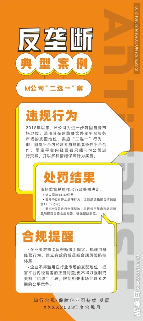 反垄断展架