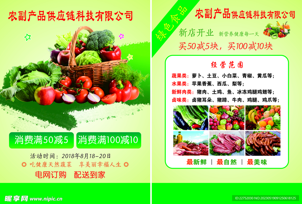 农产品有机彩页