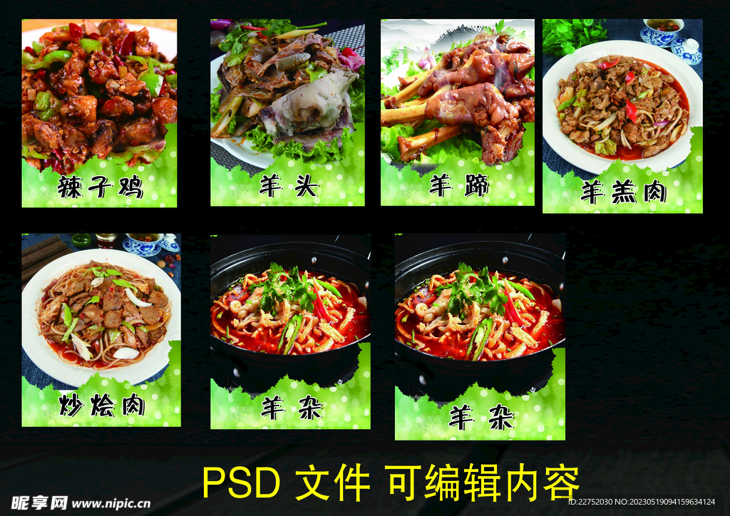餐饮特色美食海报