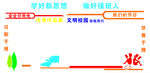 学习天地宣传展板