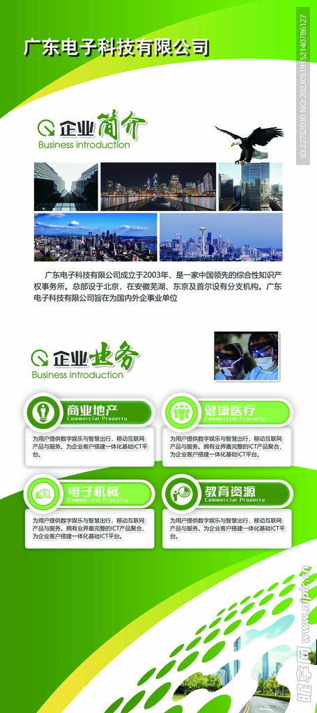 绿色科技宣传展架