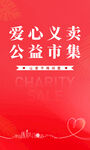 公益义卖