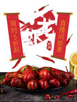 小龙虾
