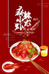 小龙虾