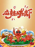 小龙虾