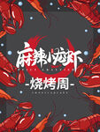 小龙虾