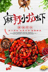 小龙虾