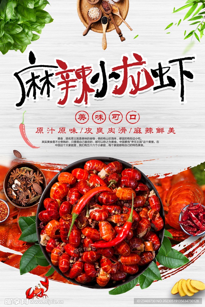 小龙虾