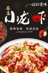 小龙虾
