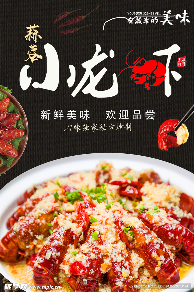 小龙虾