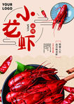小龙虾