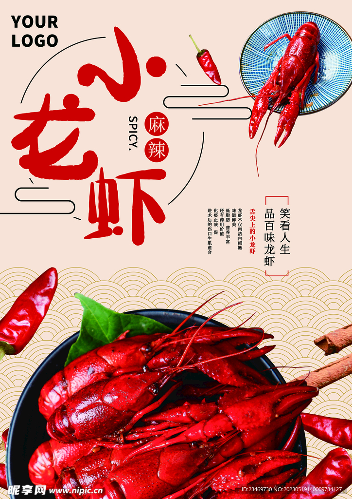 小龙虾