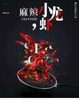 小龙虾