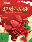 小龙虾