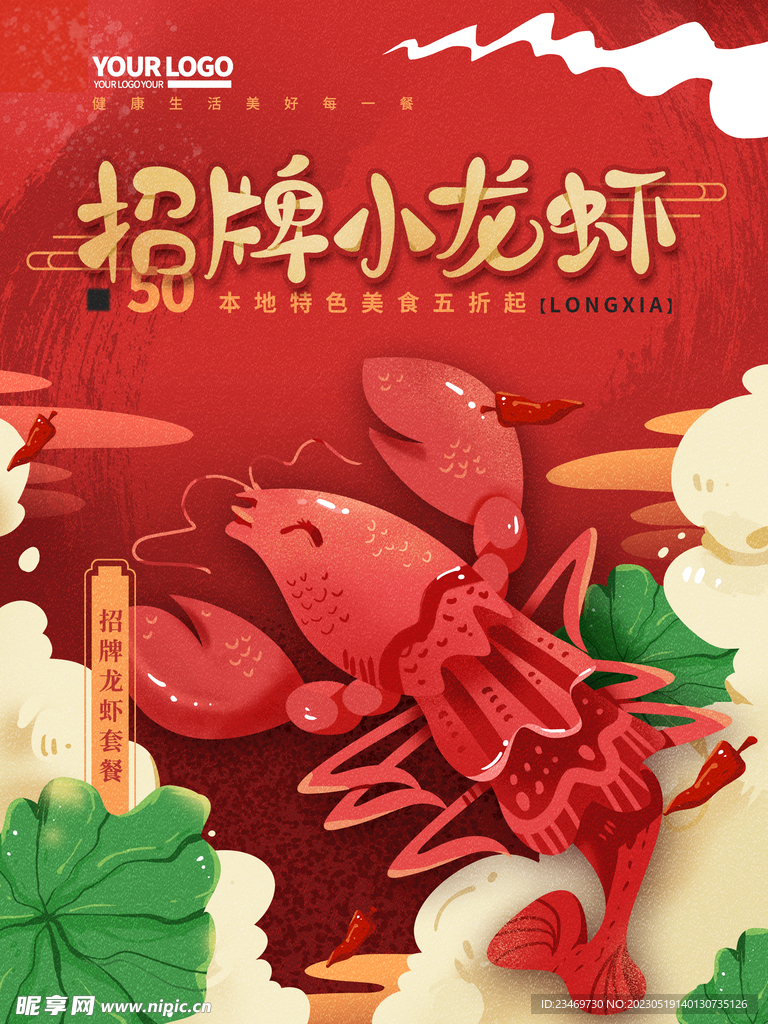 小龙虾