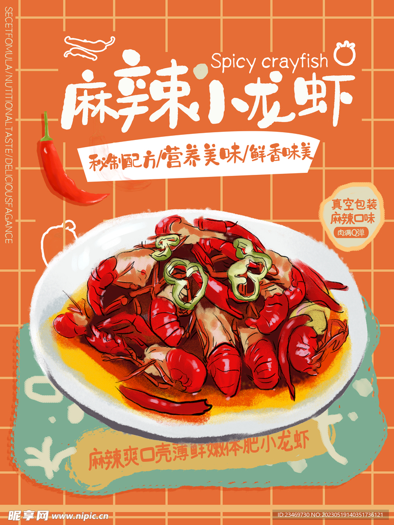 小龙虾