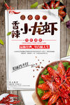 小龙虾