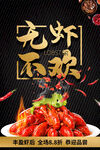 小龙虾