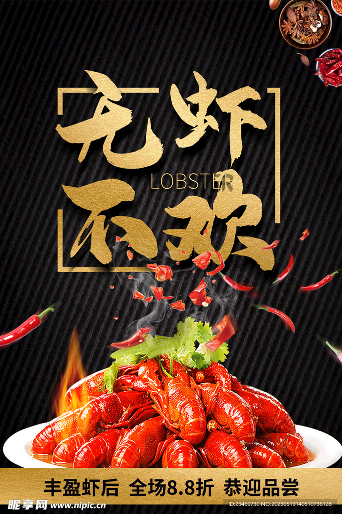 小龙虾