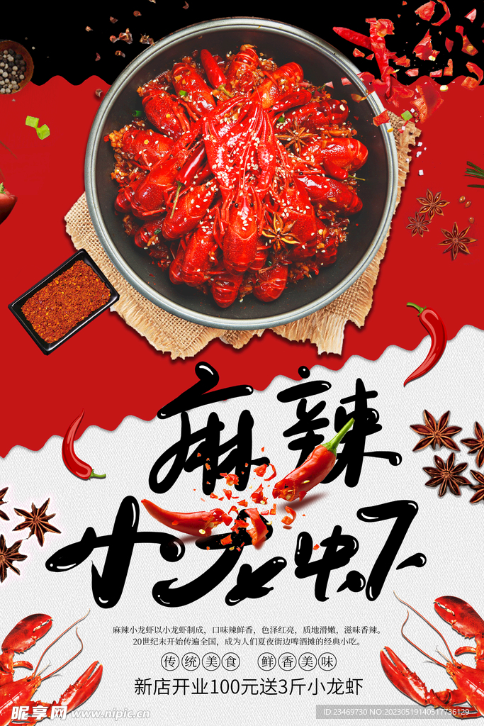 小龙虾