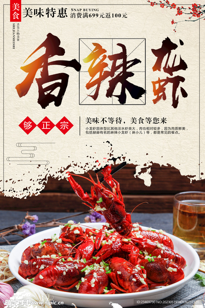 小龙虾
