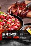 小龙虾