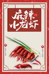 小龙虾
