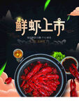 小龙虾